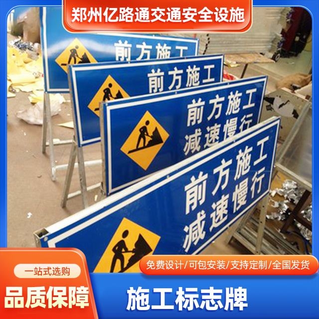 安康安康河南施工标牌生产厂家|郑州施工反光标牌厂